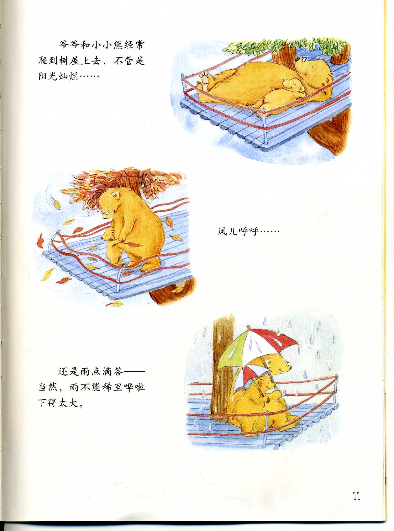 长大做个好爷爷 (07),绘本,绘本故事,绘本阅读,故事书,童书,图画书,课外阅读